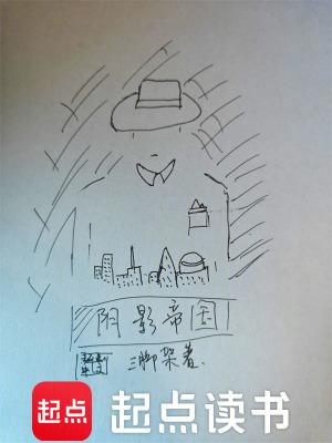 阴影帝国 阴影帝国