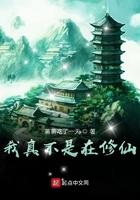 我真不是在修仙 我真不是在修仙
